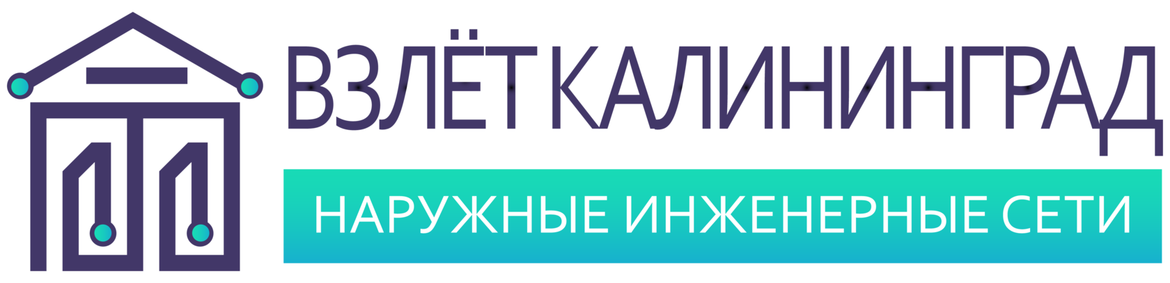 Взлет Калининград